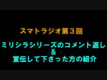 【第3回】スマトラジオ【コメント返信回】