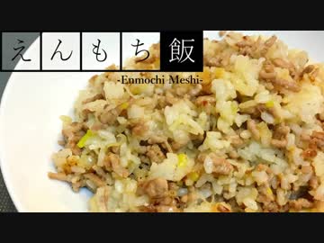 【料理】にんにくとネギ香る！ネギ塩豚炒飯【えんもち飯】