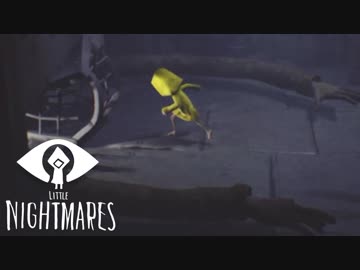 【Little Nightmares】子供のころに感じた恐怖を覚えていますか #04【実況】