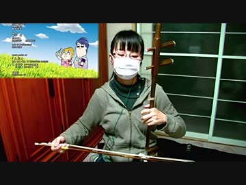 【ポプテピピック】10話ED「人生」二胡で弾いてみた