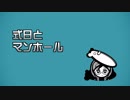 【ロンパV3】白銀つむぎで「式d日とnマンrホーnル」【UTAU式人力】