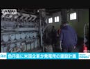 北方領土・色丹島に米企業が発電所計画　ロシア政府による既成事実化が狙いか