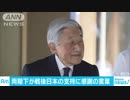 天皇皇后両陛下がスリランカ大統領夫妻と懇談