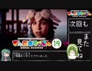 【Horizon_Zero_Dawn】ずんだホライずん_Part19【VOICEROID実況】