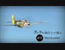 【ゆっくり実況】 グウタラ飛行士が飛ぶ惑星Warthunder Pt.20【P-51D-20 NA】