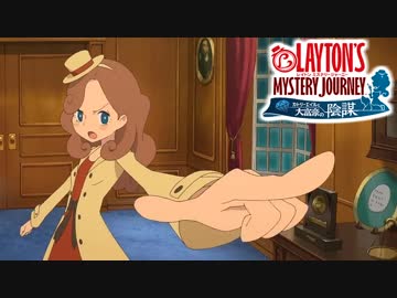 【レイトン】英国淑女としてはね。《カトリーエイルと大富豪の陰謀》#10