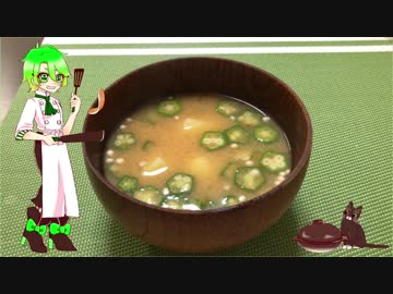ymdさん家の『じゃがいもとオクラのピリ辛みそ汁』【スープ強化週間】