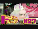【ローラートゥーン】Re:ゼロから始めるダイナモヤグラS+【Part27】