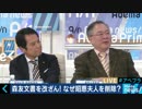 財務省による森友学園決裁文書改ざん事件　財務省が安倍官邸を忖度？佐川前国税庁長官が主導？なぜ安倍昭恵夫人の名前が削除されたのか