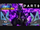 【ポッ拳 POKKEN TOURNAMENT DX】ルカリオがゆっくり実況 part9
