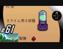 #61【SLG】月峰隆一のStardew Valley：そうだ、隠居しよう