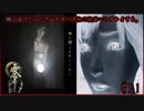 腕を上げたおじさんが零～月蝕の仮面～をプレイする#31