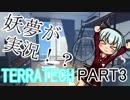 【TERRA TECH】まりもの惑星開拓記part2【ゆっくり実況】