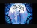 【Lily V3･KAITO V3･Chika】罪の名前【カバー】