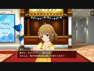 【ミリシタ】2018年ホワイトデー プレゼント演出まとめ