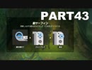 ゼルダの伝説 初見 of the Wild 実況part43