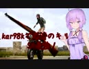 【PUBG】結月ゆかりkar98kで怒涛のキル！【VOICEROID実況】