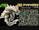 【MHXX 実況】#78 MHWまでにXXやるには遅すぎた男！【アマツマガツチ】