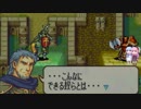 【ゆっくり+琴葉姉妹実況】ファイアーエムブレム 烈火の剣 理縛り 22章
