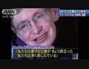 「車いすの天才物理学者」ホーキング博士（76）死去