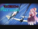 【WarThunder】VOICEROIDのSKY HIGH Part7～VS.初代チャンピオン編～