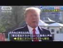 トランプ大統領、ティラーソン国務長官電撃解任－後任にＣＩＡ長官