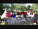 【ゆっくり】イギリス・タイ旅行記　３８　バイブリー観光