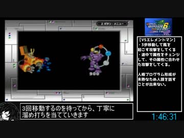 【RTA】ロックマンエグゼ6 グレイガ版　Any% 02:34:55 part4/6