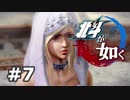 ＃７【北斗が如く】北斗現れるところ乱あり！【龍が如く】