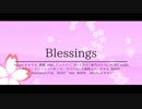 【今年の卒業生15人で】「Blessing」歌ってみた。