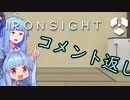 【Ironsight】糞AIMにはご用心#コメント返し【VOICEROID】