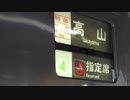 鉄道旅行！？　冬の高山本線と中央特急の旅！　PART④