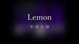 米津玄師「Lemon」一発録りで 歌ってみた  ver.ねいと