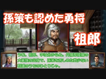孔明と馬謖の三国志中小群雄解説（１）　「祖郎」　【ゆっくり解説】