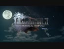 おっさんがFF15 WINDOWS EDITIONをコツコツやって行く動画　#001