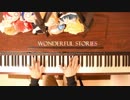 【ラブライブ！サンシャイン!!2期13話】「WONDERFUL STORIES」【ピアノ】