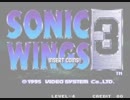 【ｱｹｱｶNEOGEO】ソニックウイングス3