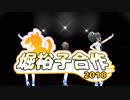 【堀裕子合作単品】Exterminate【2018】