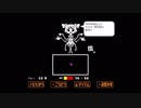 【indiesゲームをやり尽くそう！】第一弾：Undertale＃12