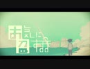 お気に召すまま 歌ってみた by でるた