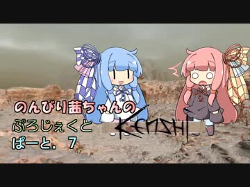 【Kenshi】のんびり茜ちゃんのぷろじぇくとKenshi part7【VOICEROID実況】