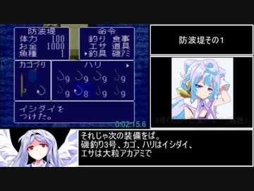 海のぬし釣り全魚種rta 4時間12分12 8秒 Part1 6 ニコニコ動画