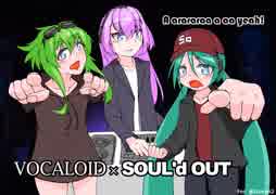 SOUL'd OUT ウェカピポ(acoustic)【初音ミク】