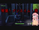 【Fortnite】クソエイム茜ちゃんはドン勝を目指したいPart2