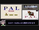 【RTA】【PAL -神犬伝説-】8:32:38 Part 1/10 【東北きりたん】