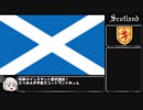 妖夢のインスタント英国史【中世スコットランド】