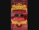 【MHXR】強襲！獄狼竜・電怪竜！　マルチで討伐してみた