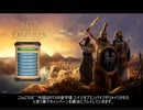 Age of Empires:Definitive Edition キャンペーンをごく普通にプレイ エジプトの隆盛編1&2