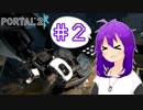 【portal2ゆっくり実況】♯2おねぇさん許して！！なんでもするから！！
