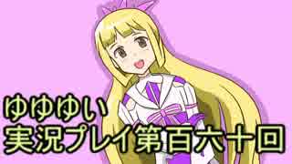 全員集合！　結城友奈は勇者である　花結いのきらめき実況プレイpart160